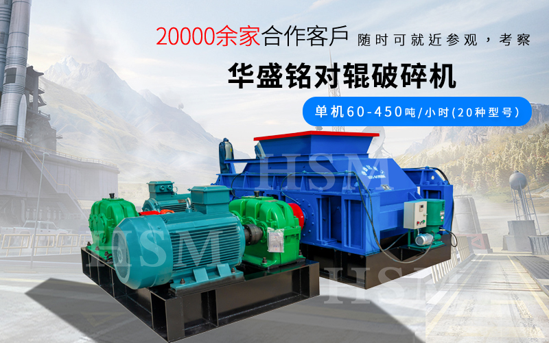 一小時破碎180噸的對輥破碎機型號是多少？多少錢？