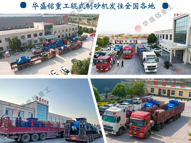 華盛銘對(duì)輥制砂機(jī)廠(chǎng)家 華盛銘對(duì)輥制砂機(jī)廠(chǎng)家