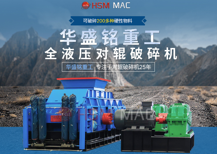 全自動液壓對輥破碎機(jī)破碎河卵石一臺需多少錢？