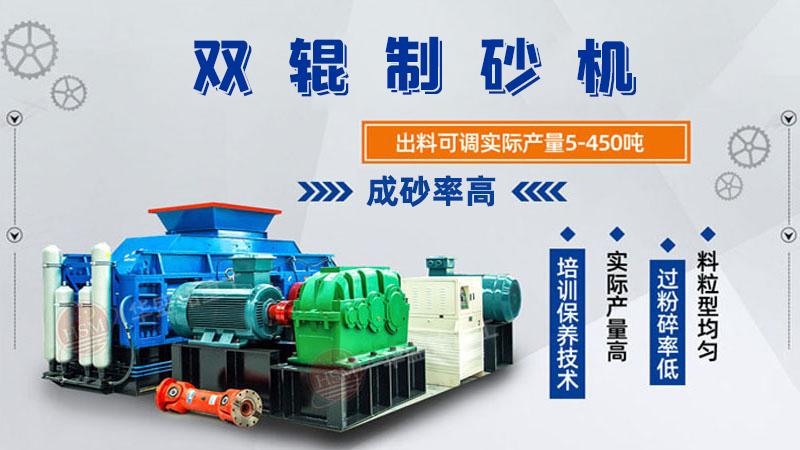 時(shí)產(chǎn)200噸的對(duì)輥制砂機(jī)市場(chǎng)價(jià)格范圍是多少？