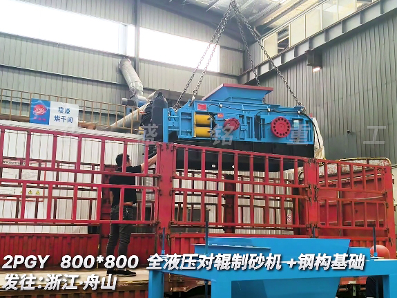 800x800全液壓對輥破碎機(jī) 發(fā)往浙江丹山