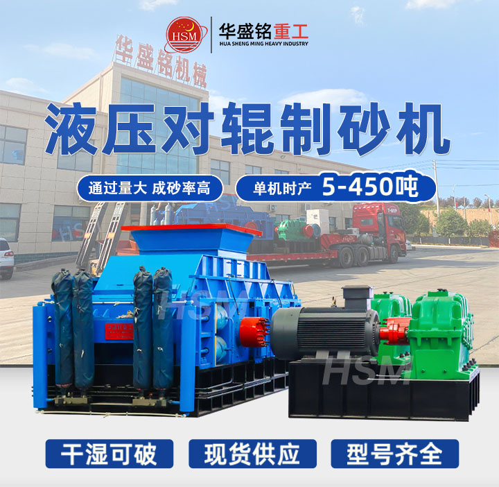 液壓對輥制砂機 1695949906e78eb2