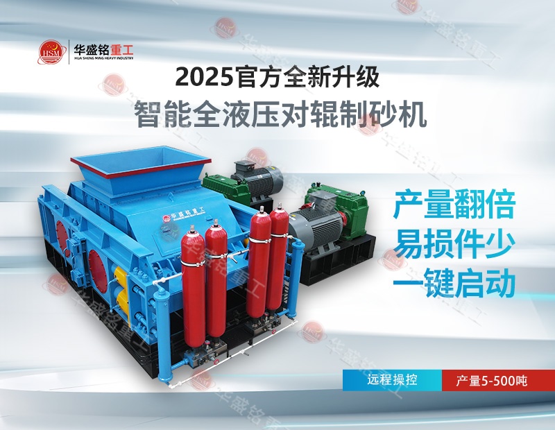 液壓對輥制砂機 液壓對輥制砂機800×620