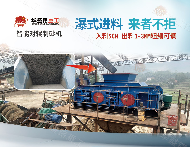 水泥廠用時產200噸對輥制砂機哪家好？多少錢一臺？